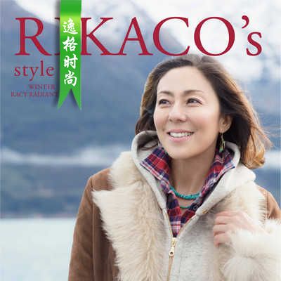 RIKACO's Style 日本女装配饰杂志冬季号 V12