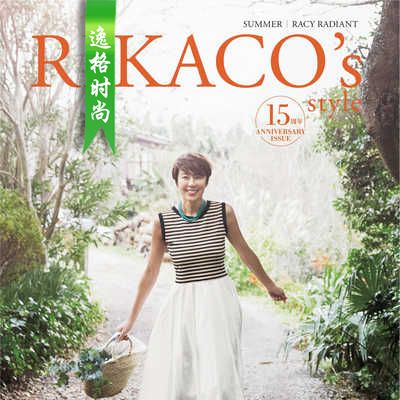 RIKACO's Style 日本女装配饰杂志夏季号 V15