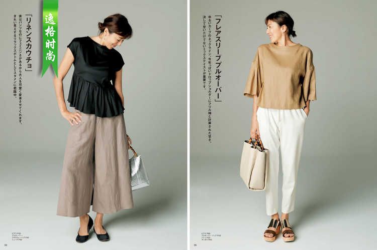 RIKACO’s Style 日本女装配饰杂志夏季号 V17