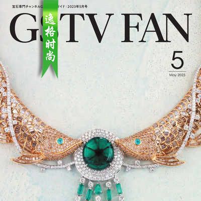 GSTV 日本专业珠宝首饰杂志5月号 N2305