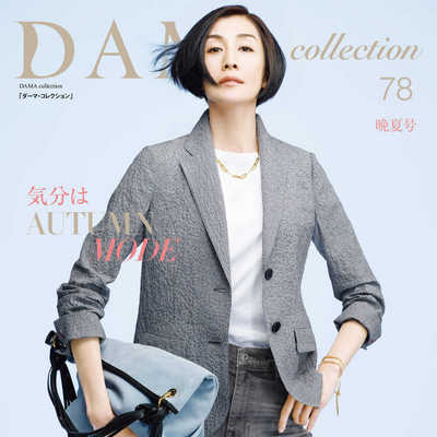 DAMA collection 日本气质女装配饰杂志晩夏特別号 2208