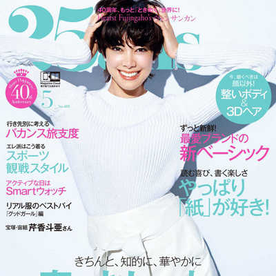 25ans Fashion 日本现代女性穿搭时尚杂志 N2304