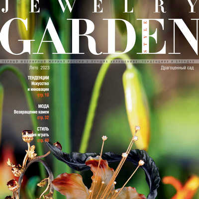 Jewelry Garden 俄罗斯专业珠宝杂志夏季号 N2308