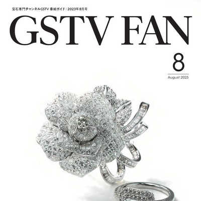 GSTV 日本专业珠宝首饰杂志8月号 N2308