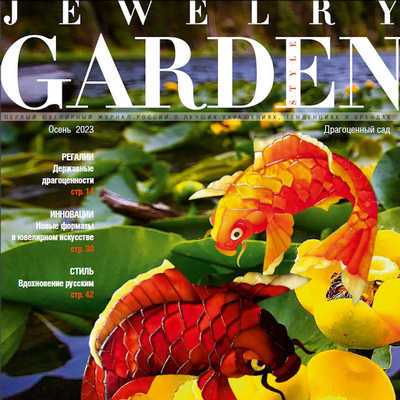 Jewelry Garden 俄罗斯专业珠宝杂志秋冬号 N2312