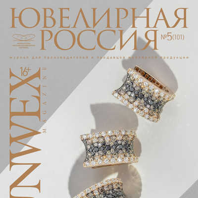 Junwex 俄罗斯珠宝首饰杂志1月号 N2401