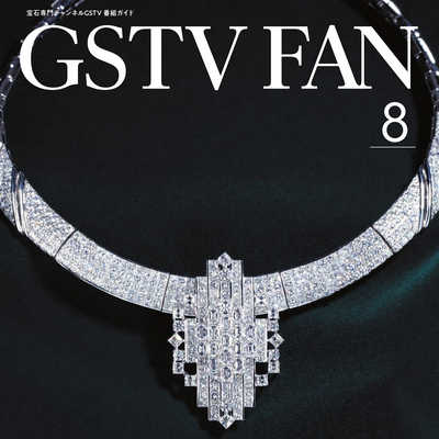 GSTV 日本专业珠宝首饰杂志8月号 N2508
