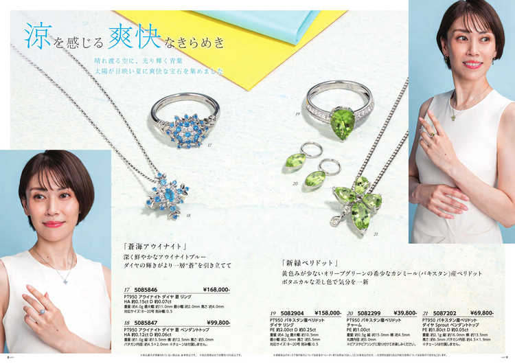 GSTV 日本专业珠宝首饰杂志8月号 N2508