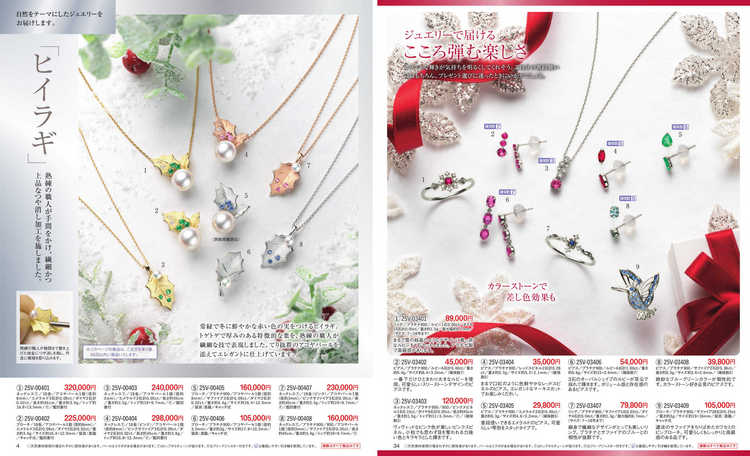 MJC 日本女性K金珠宝珍珠饰品杂志冬季号 V2512