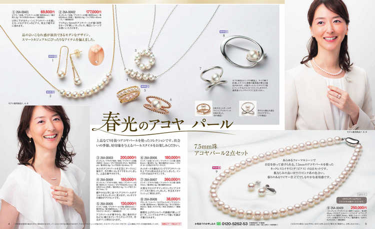 MJC 日本女性K金珠宝珍珠饰品杂志春季号 V2606