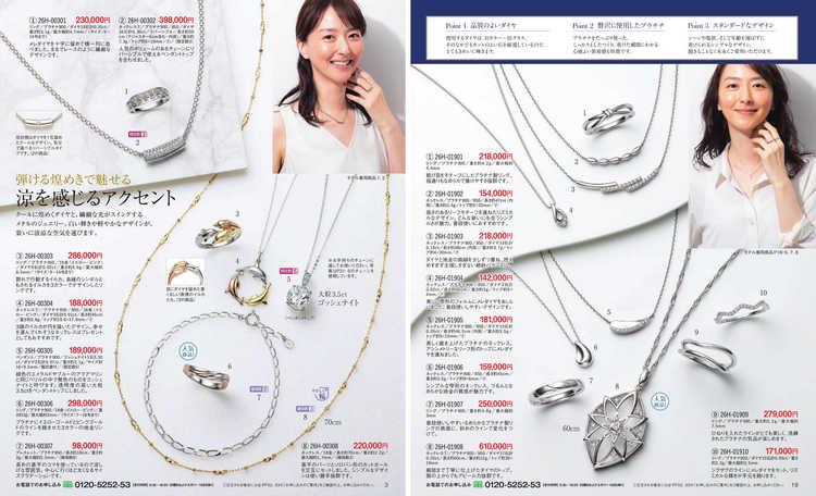 MJC 日本女性K金珠宝珍珠饰品杂志夏季号 V2608